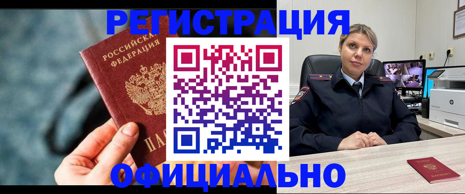 временная регистрация купить в Чебаркуле