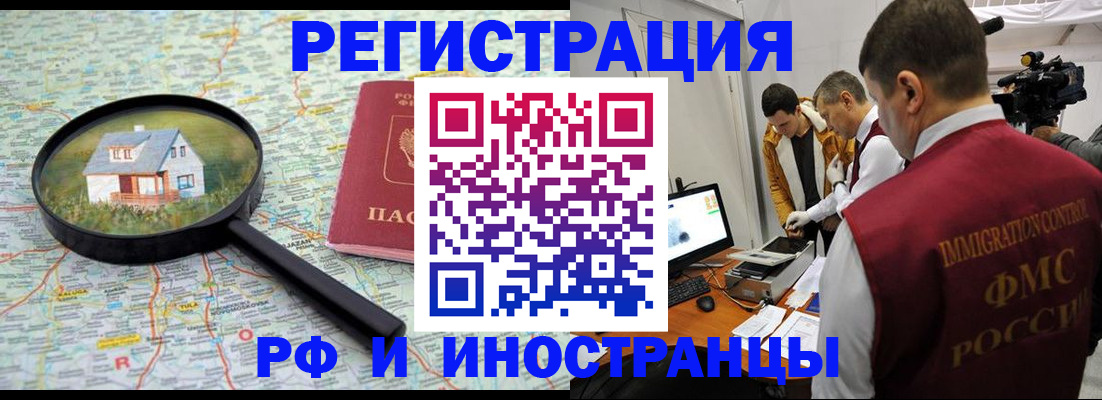 прописка законно в Чебаркуле