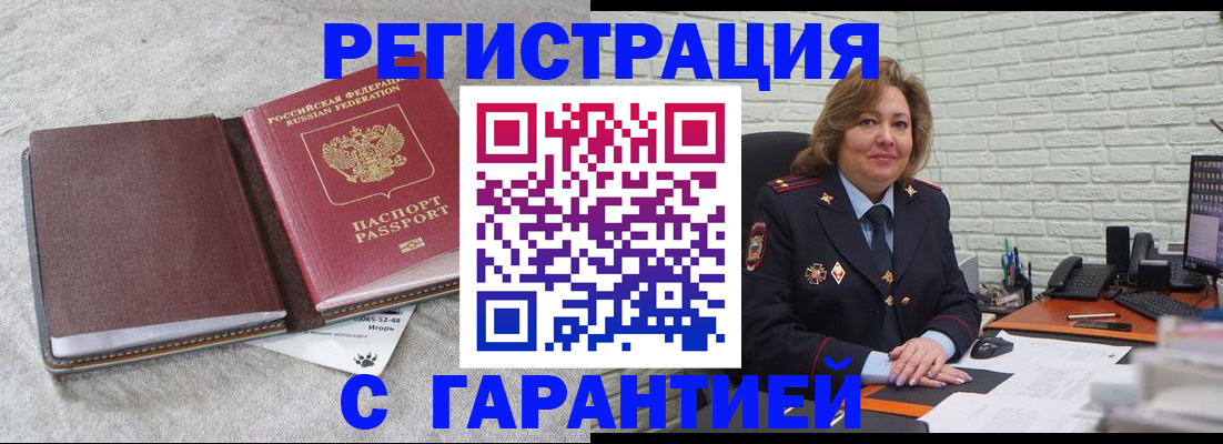 временная регистрация надежно в Чебаркуле