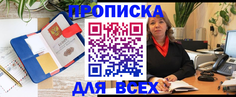 прописка ребенка в Чебаркуле